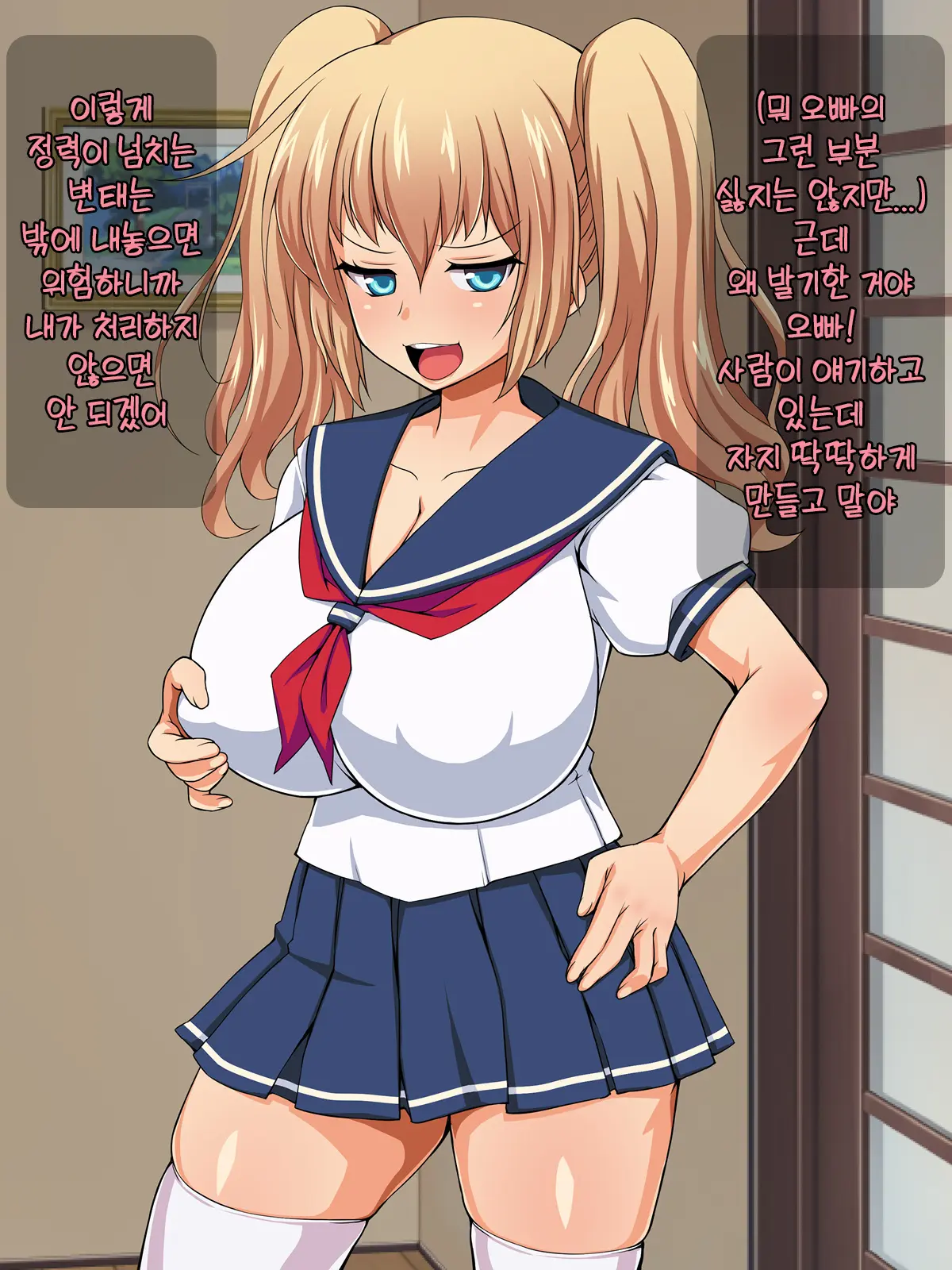 Namaiki Imouto No Shasei Kanri | 건방진 여동생의 사정관리